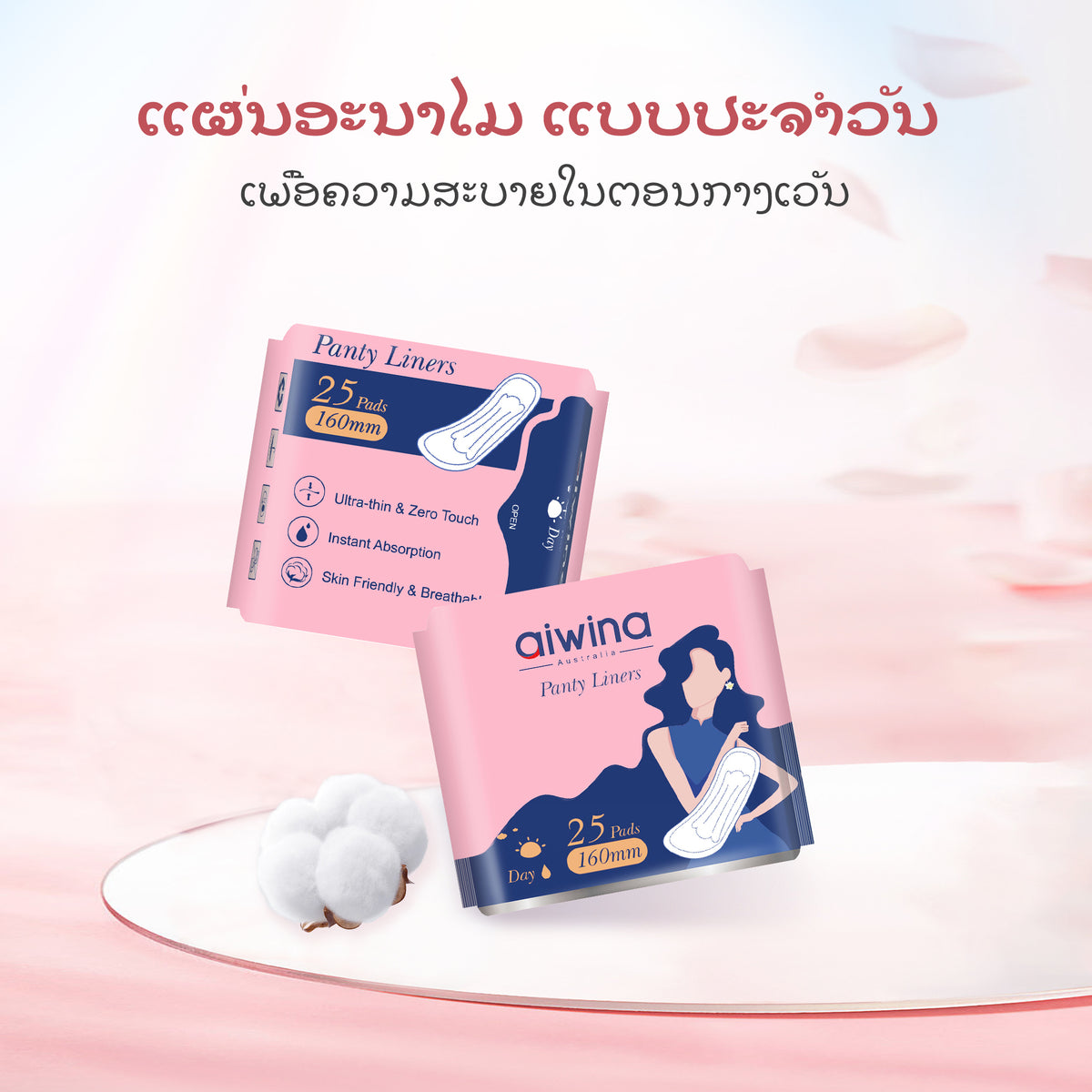 ແຜ່ນຮອງໃນຕົວ AIWINA ຂະໜາດ 165 ຊມ 25 ແຜ່ນ