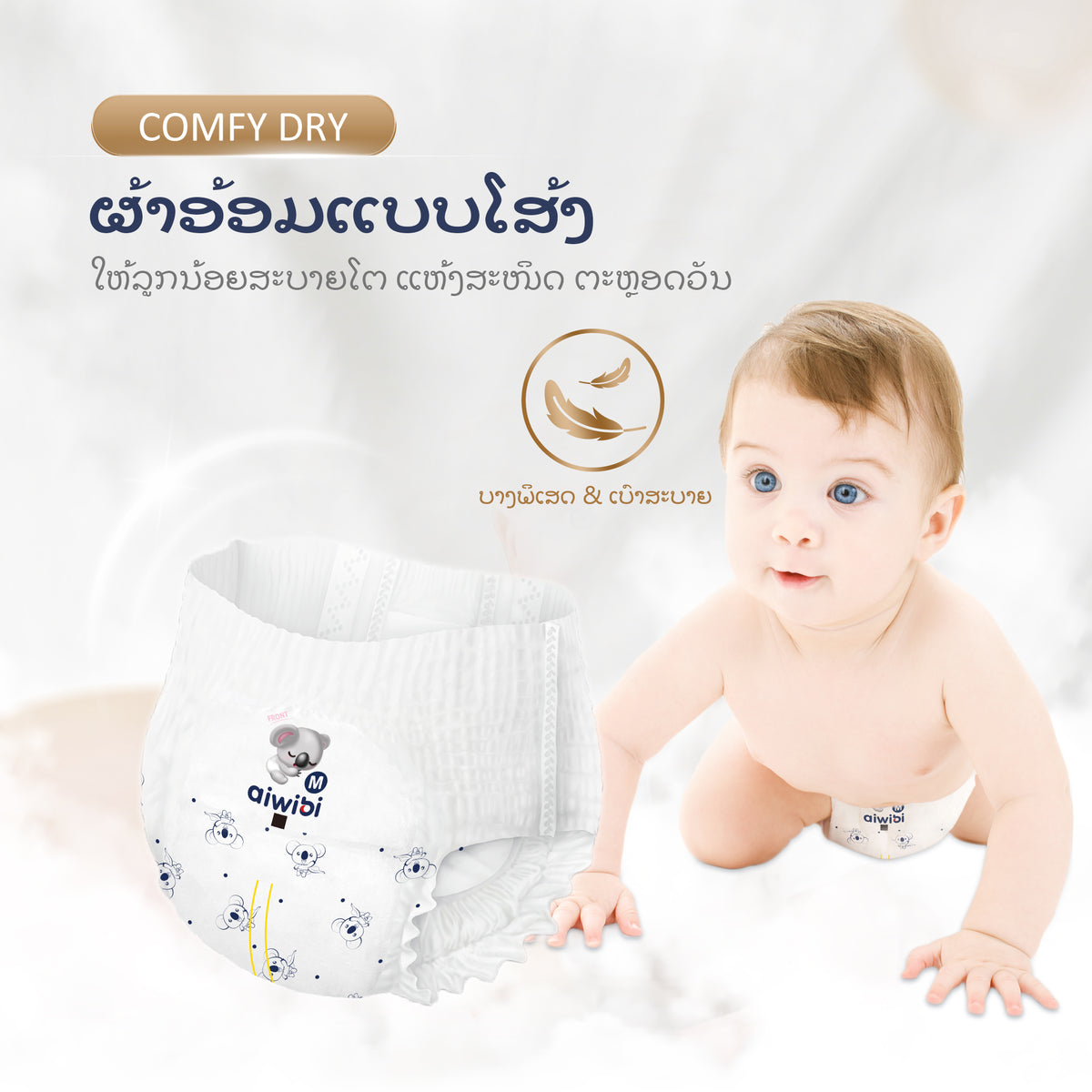 ໂສ້ງຜ້າອ້ອມເດັກ Comfy Dry ຂະໜາດ XXL-36 ຕ່ອນ (15-21 ກິໂລກຣາມ)