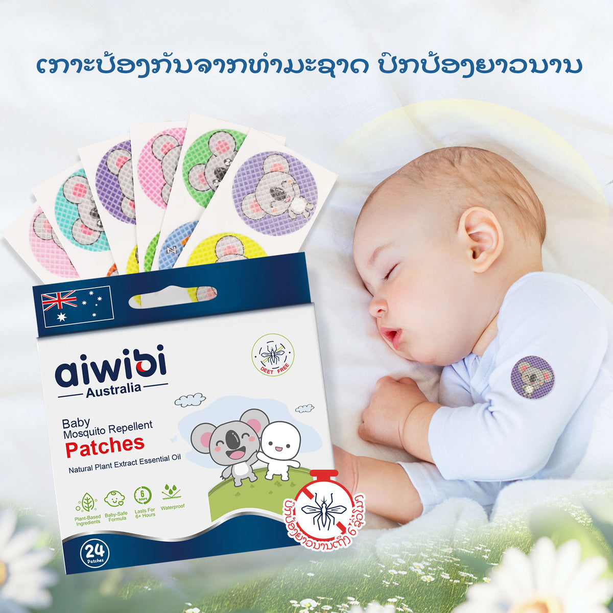 ແຜ່ນຕິດກັນຍຸງ ປ້ອງກັນຍຸງສຳລັບເດັກ 24 ແຜ່ນ