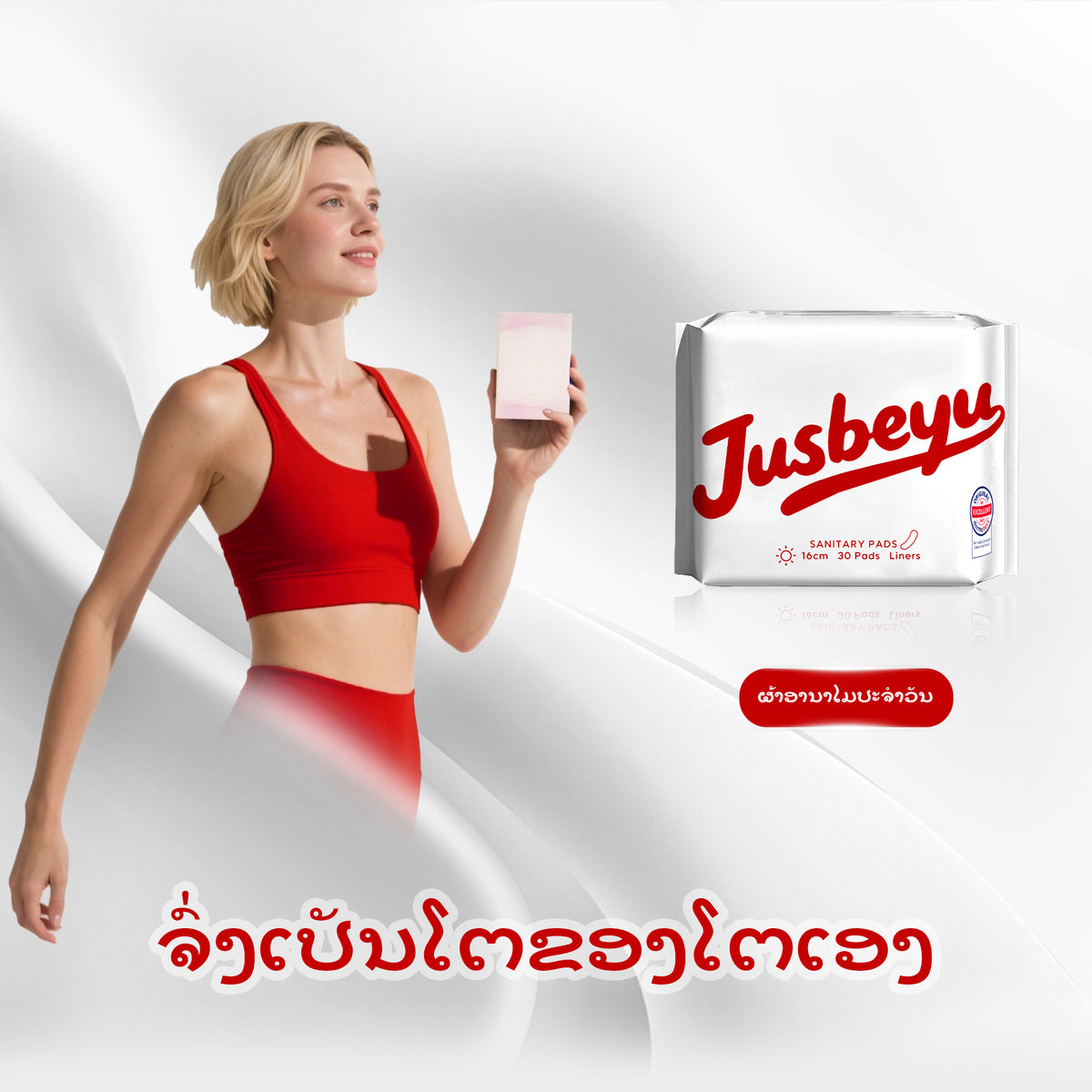 ແຜ່ນອະນາໄມ/ແຜ່ນຮອງໃນຕົວ JUSBEYU ຂະໜາດ 160 ມມ ຈຳນວນ 30 ແຜ່ນ